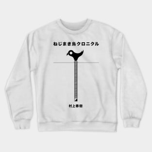 The Wind-Up Bird Chronicle Haruki Murakami Crewneck Sweatshirt